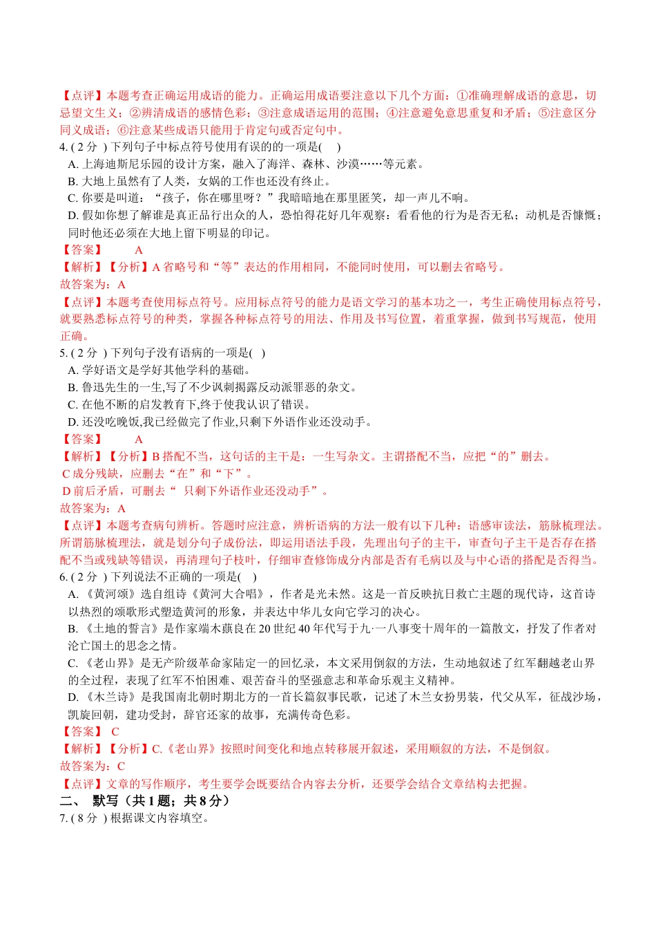 7下初中语文单元试卷第二单元单元综合检测（解析版）-七年级语文下册课后培优练（部编版）.docx_第2页