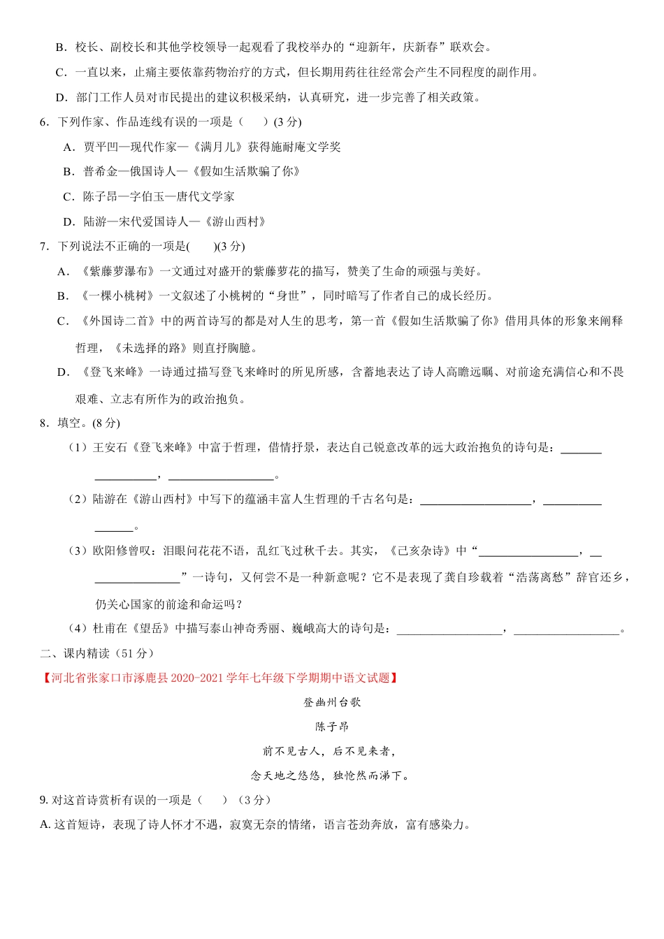 7下初中语文单元试卷第五单元（单元小测）（原卷版）.docx_第2页