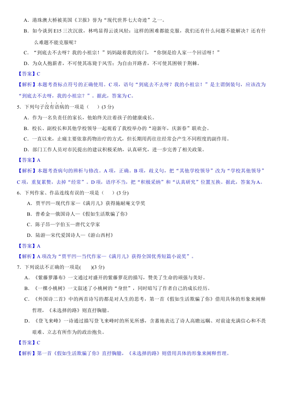 7下初中语文单元试卷第五单元（单元小测）（解析版）.docx_第2页