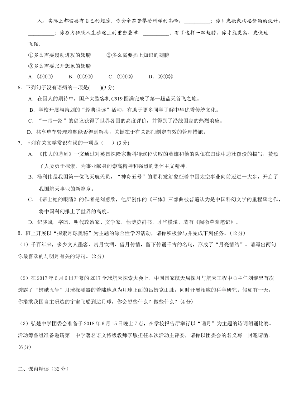 7下初中语文单元试卷第六单元（单元小测）（原卷版）.docx_第2页