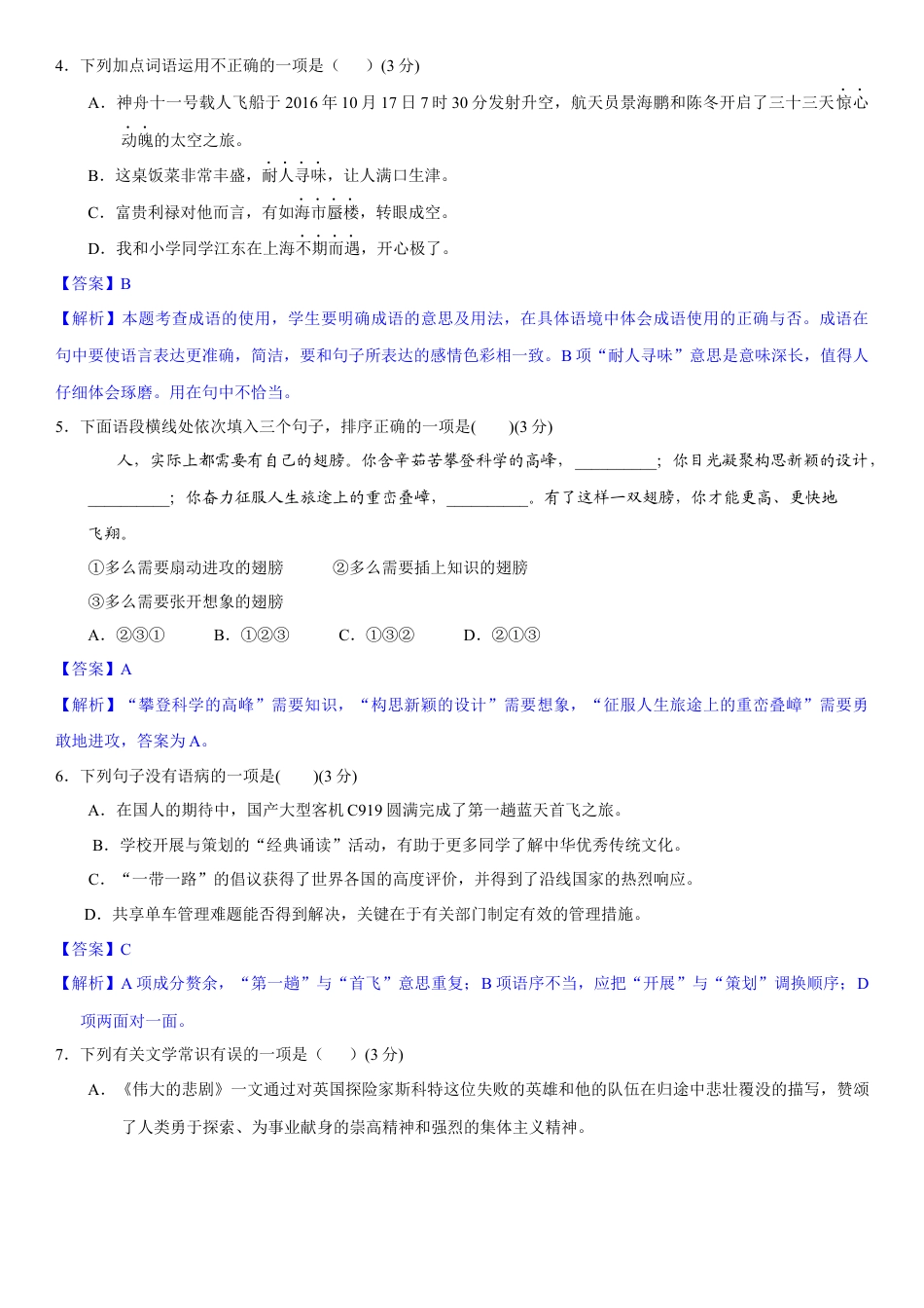 7下初中语文单元试卷第六单元（单元小测）（解析版）.docx_第2页