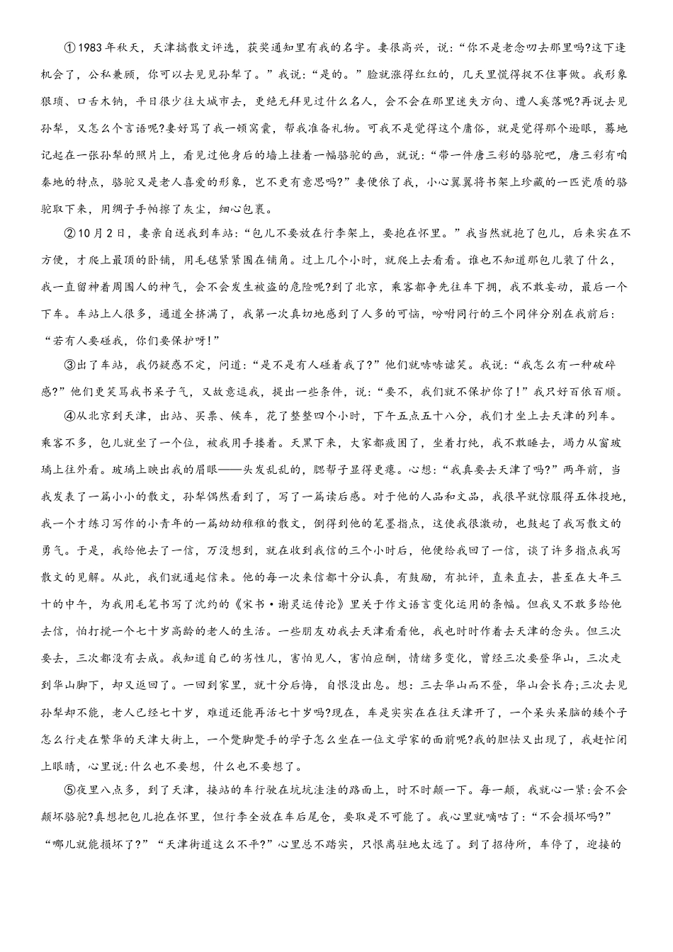 7下初中语文单元试卷第四单元（专题能力训练）（原卷版）.doc_第2页