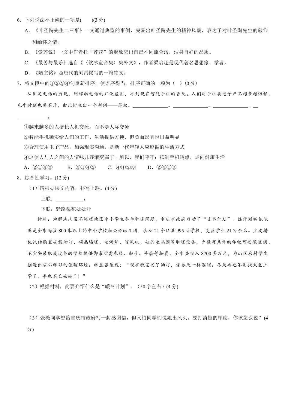 7下初中语文单元试卷第四单元（单元小测）（原卷版）.doc_第2页