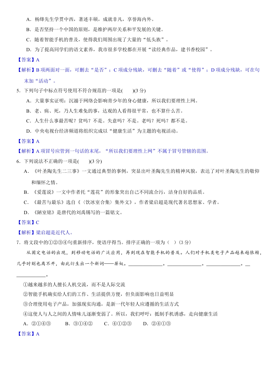 7下初中语文单元试卷第四单元（单元小测）（解析版）.doc_第2页