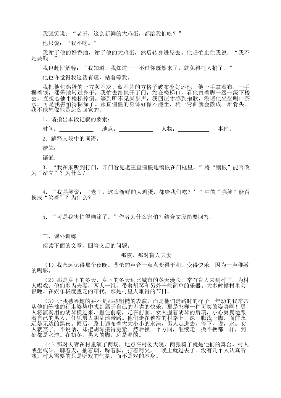 7下初中语文同步练习10《老王》习题精选.doc_第2页