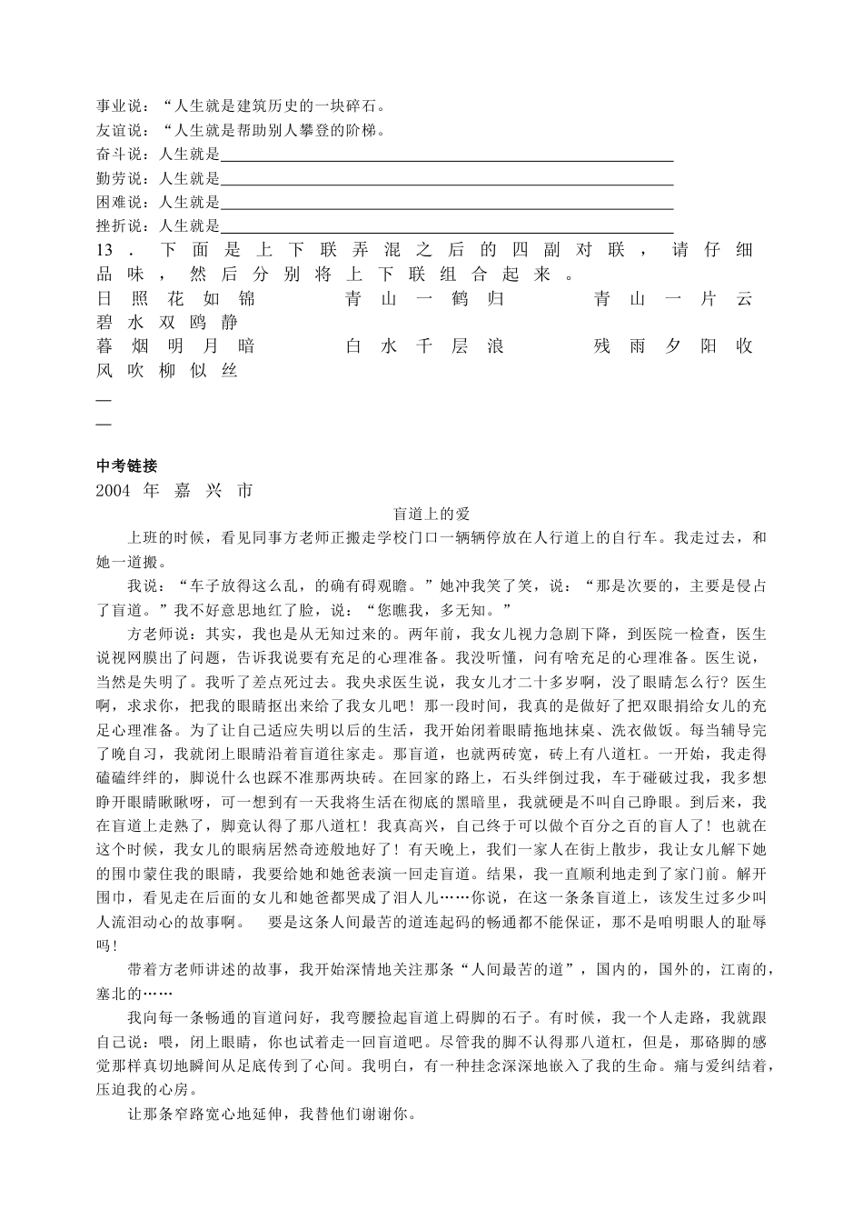 7下初中语文同步练习10《老王》作业训练三级跳.doc_第2页