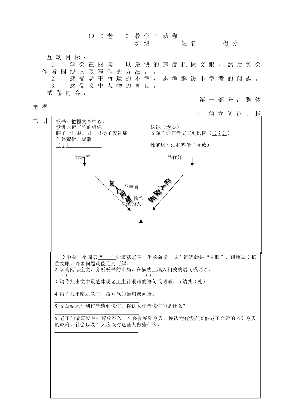 7下初中语文同步练习10《老王》教学互动卷.doc_第1页