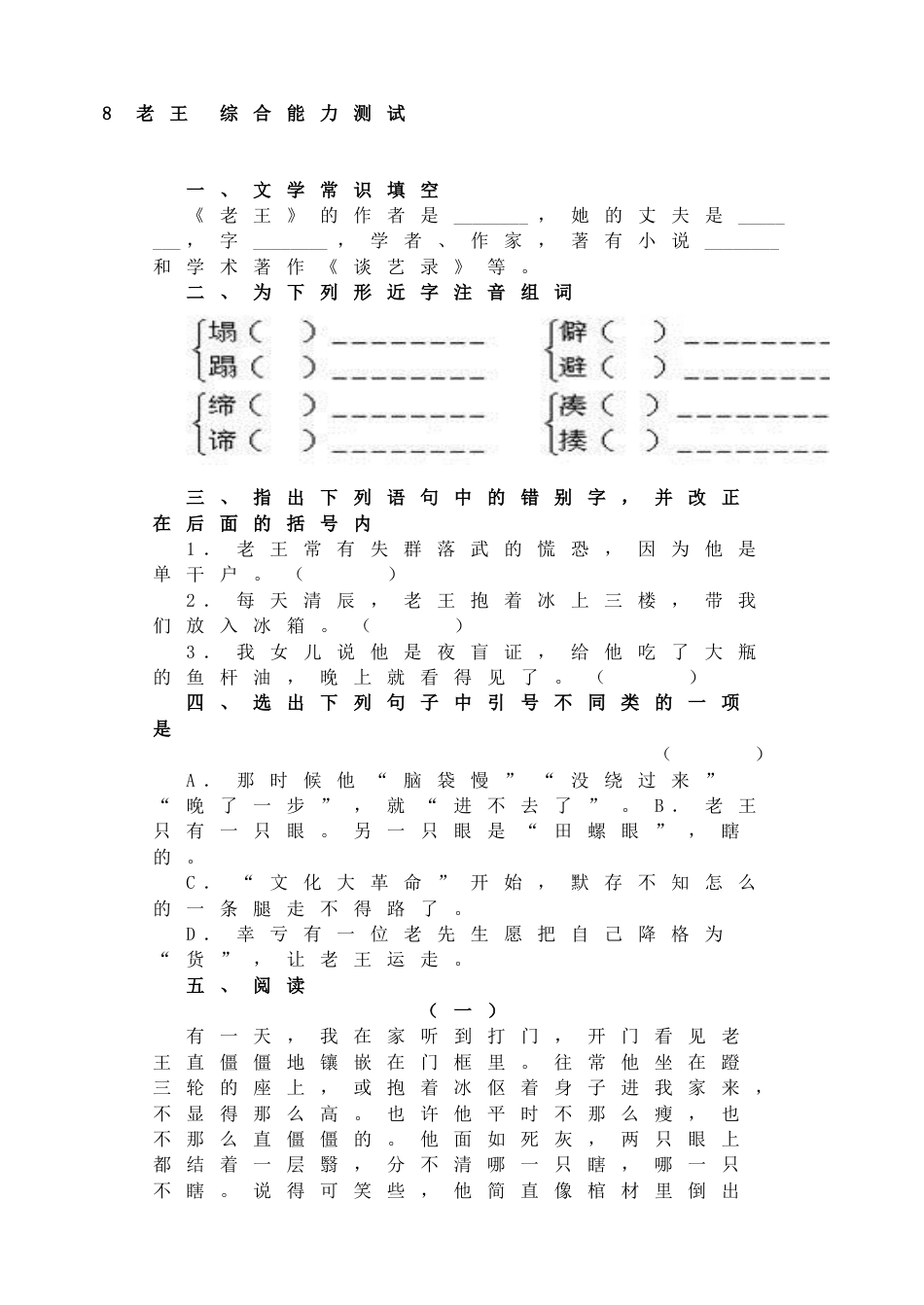 7下初中语文同步练习10老王综合能力测试.doc_第1页