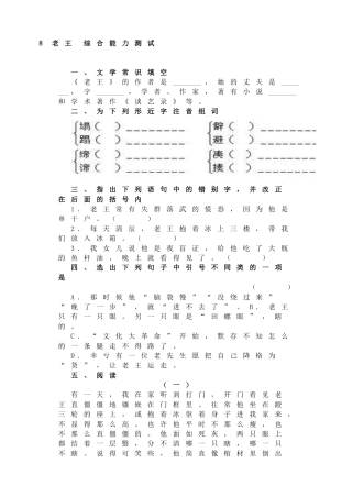 7下初中语文同步练习10老王综合能力测试.doc