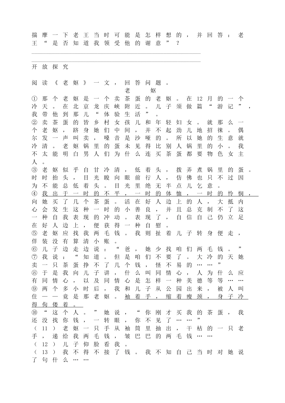 7下初中语文同步练习10老王自学评估.doc_第2页