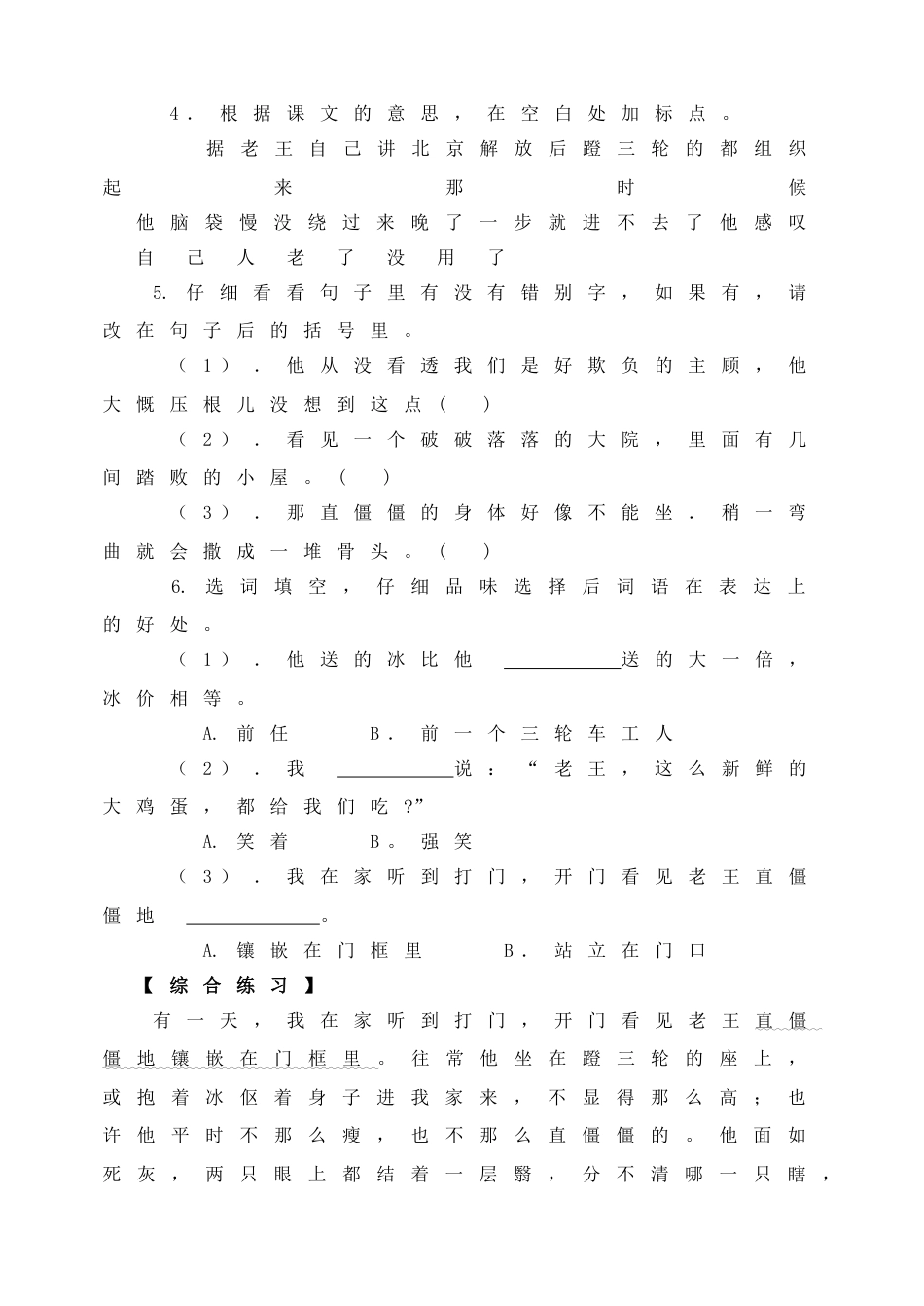 7下初中语文同步练习10老王课对课精练.doc_第2页