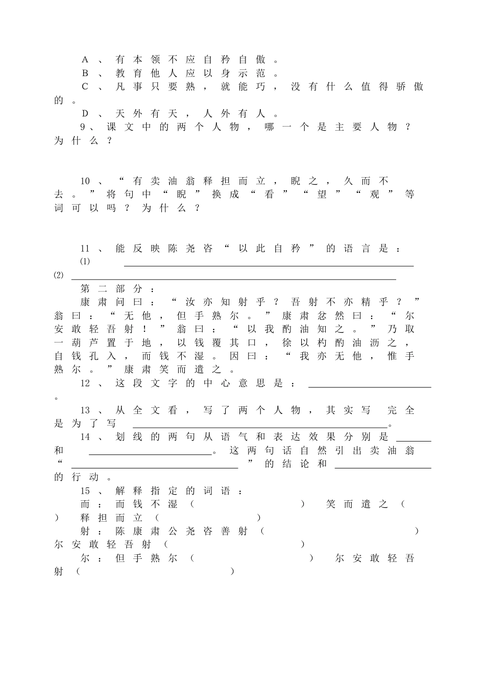 7下初中语文同步练习12卖油翁同步练习.doc_第2页