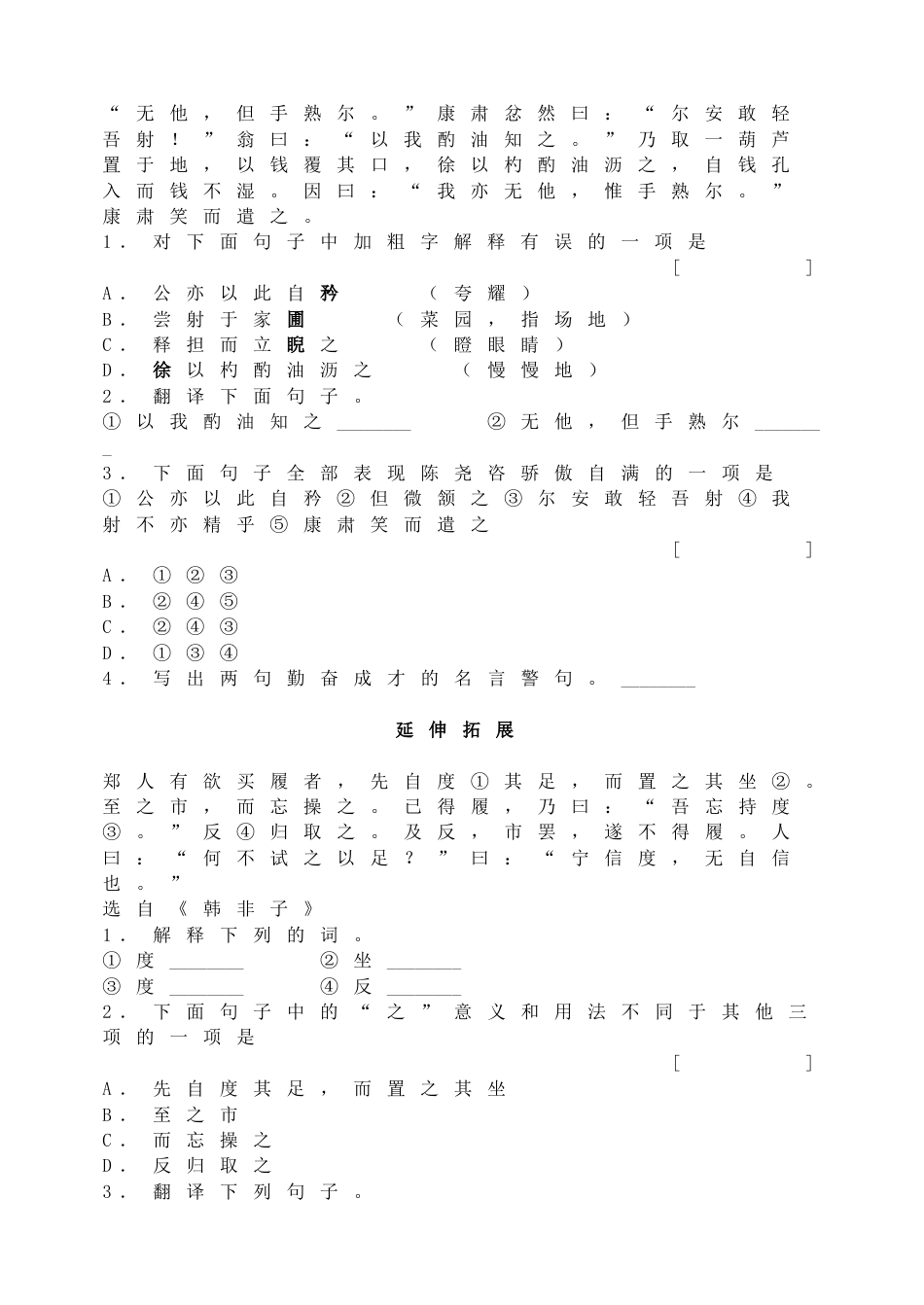 7下初中语文同步练习12卖油翁自学阶梯评估测试题.doc_第2页