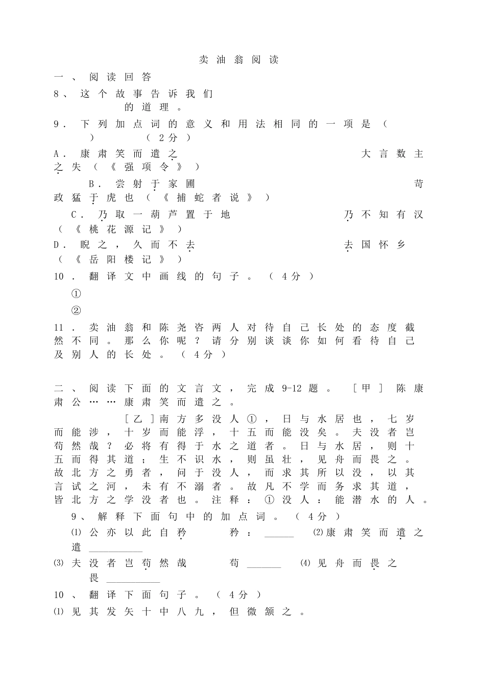 7下初中语文同步练习12卖油翁阅读.doc_第1页