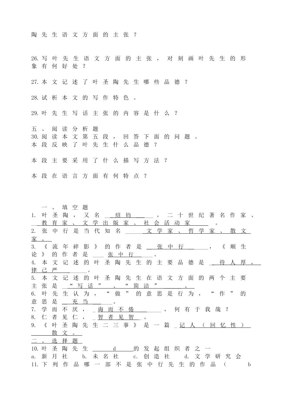 7下初中语文同步练习13叶圣陶先生二三事练习.doc_第2页