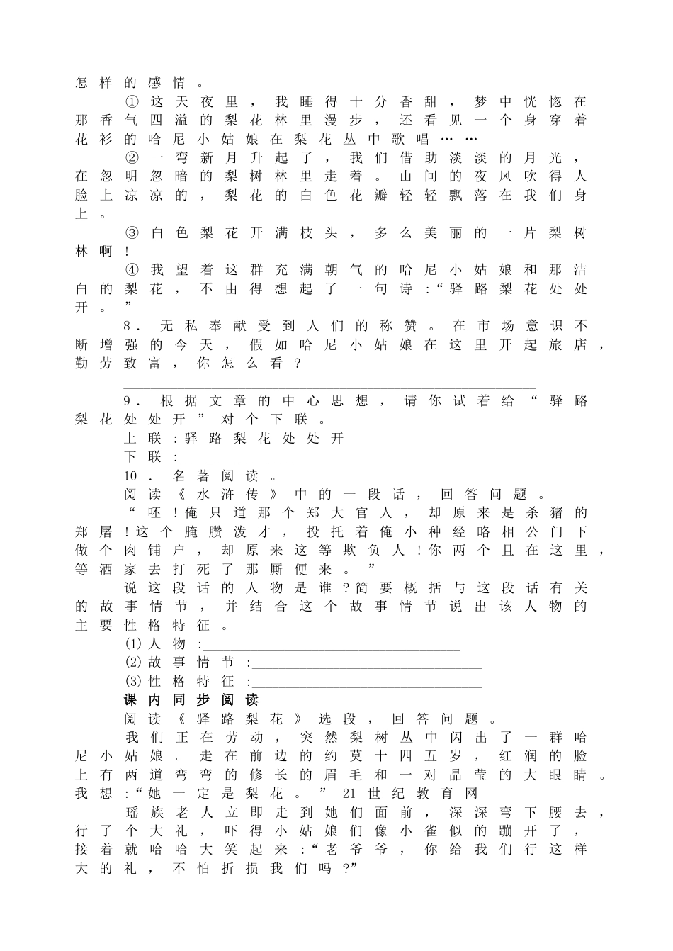 7下初中语文同步练习14驿路梨花零失误训练.doc_第2页