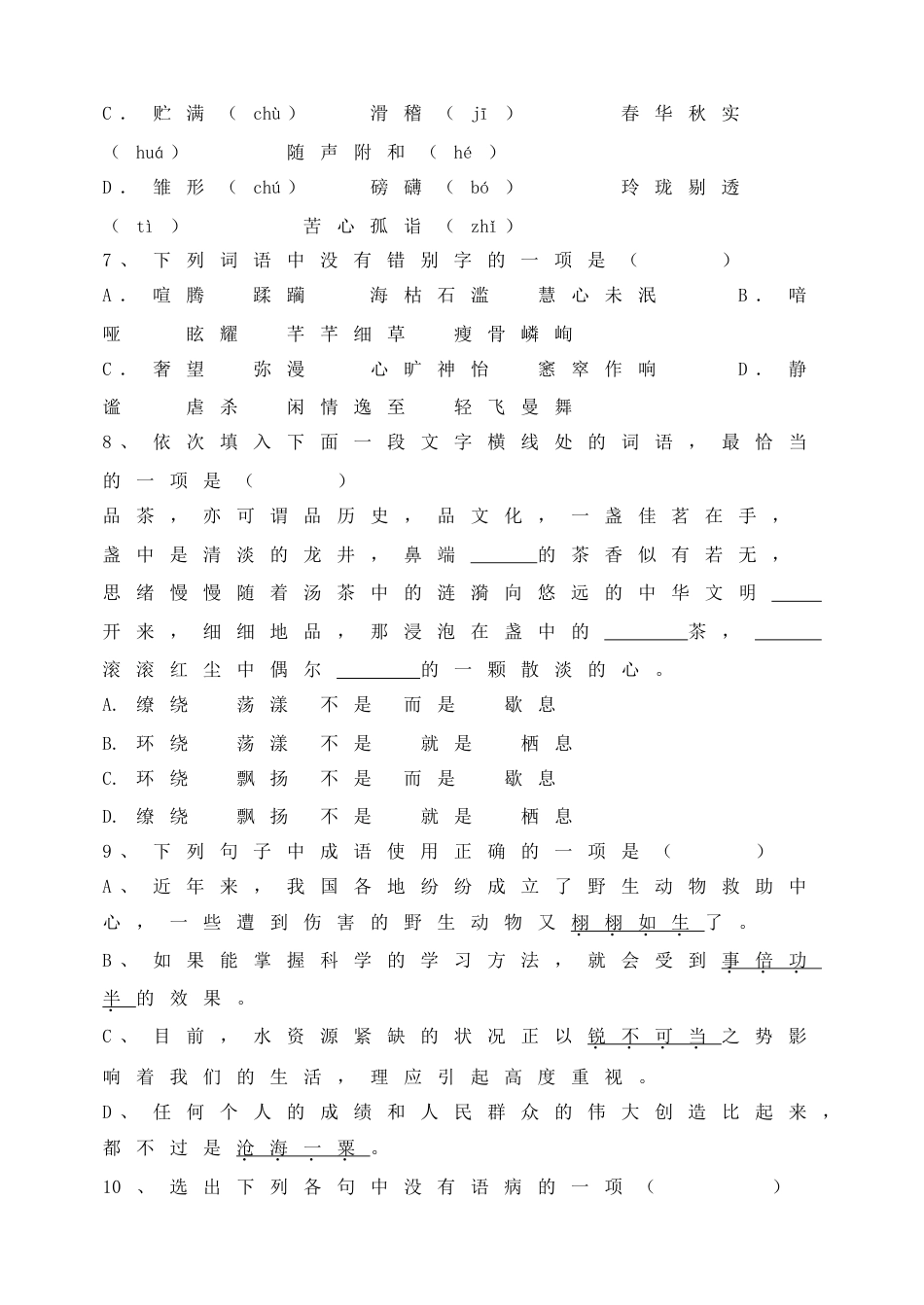 7下初中语文同步练习15《最苦与最乐》同步练习.doc_第2页