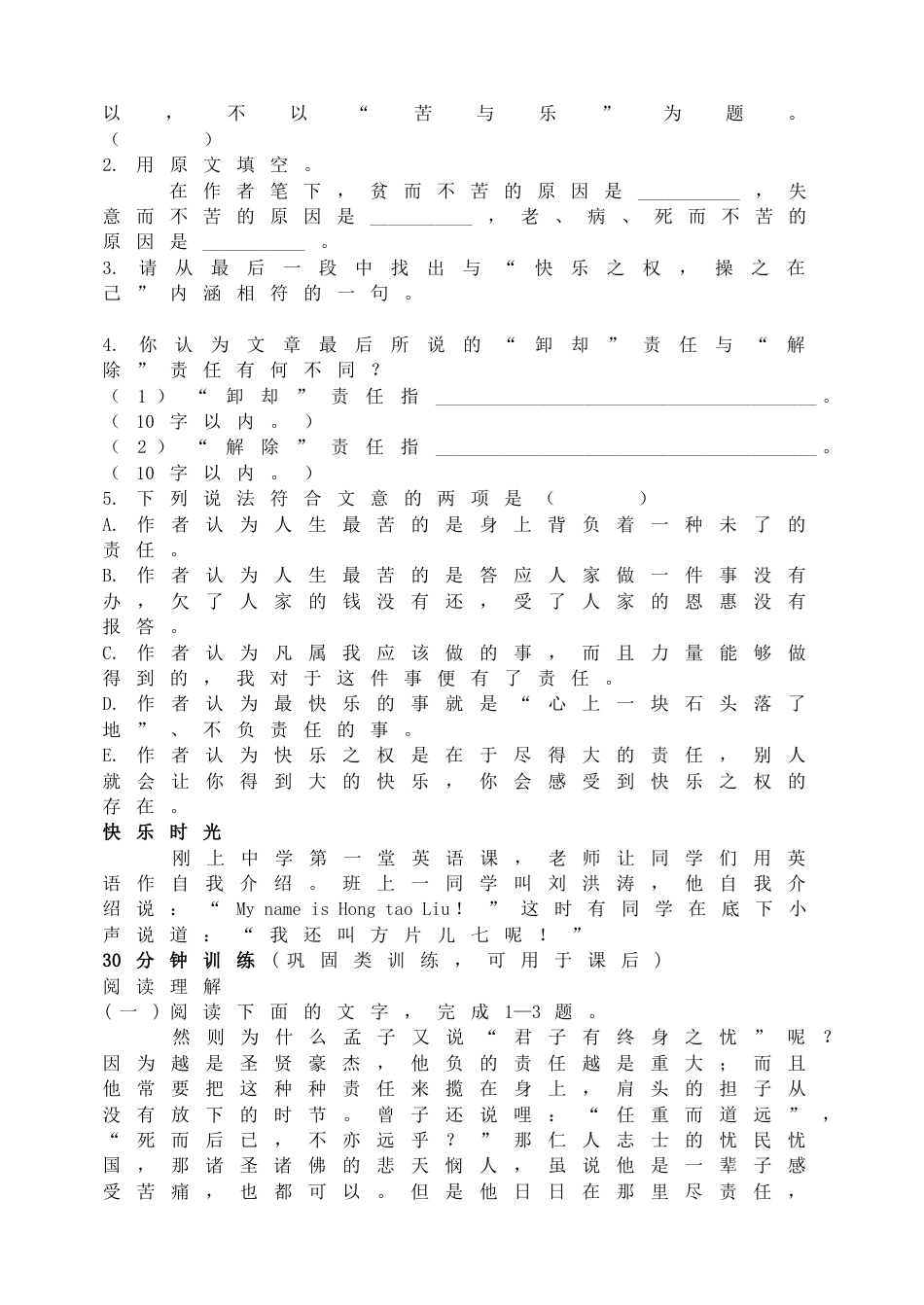 7下初中语文同步练习15最苦与最乐同步测控优化训练.doc_第2页