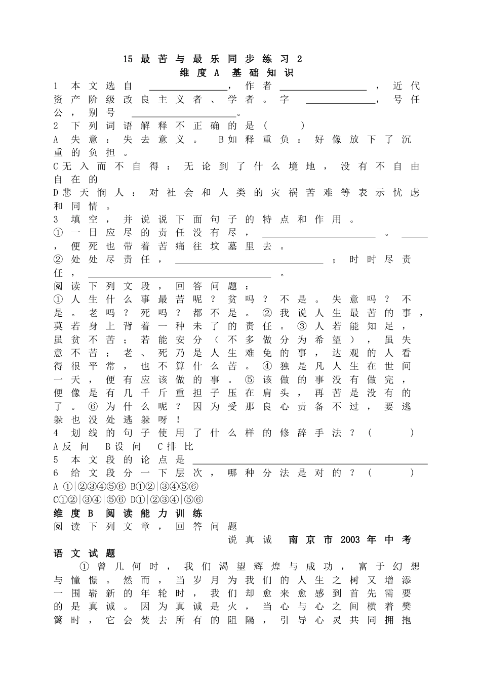 7下初中语文同步练习15最苦与最乐同步练习2.doc_第1页