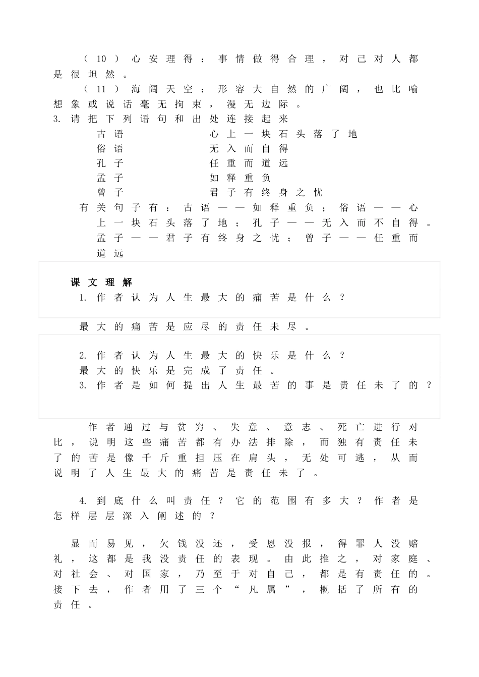 7下初中语文同步练习15最苦与最乐练习.doc_第2页