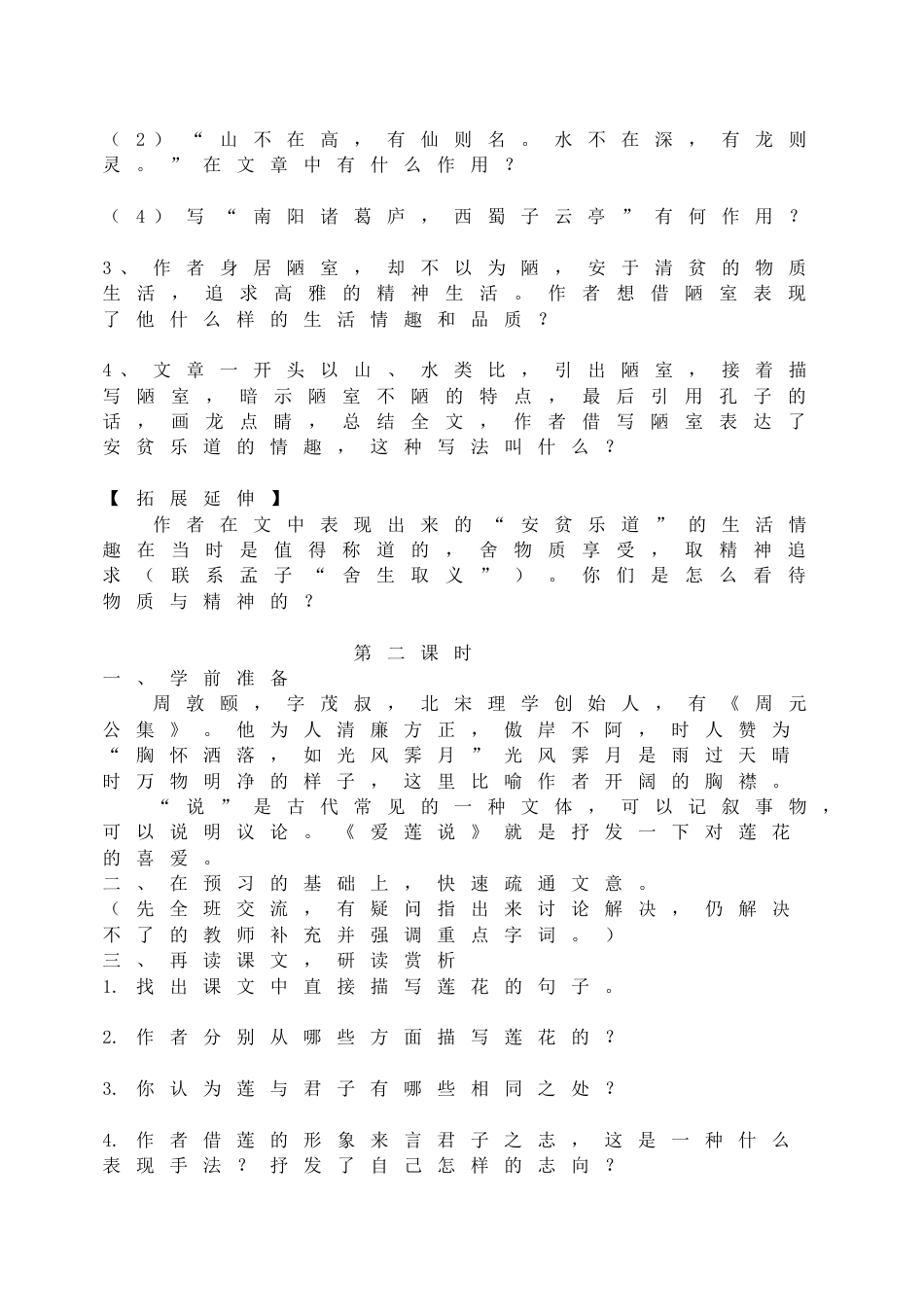 7下初中语文同步练习16《短文两篇》导学案.doc_第2页