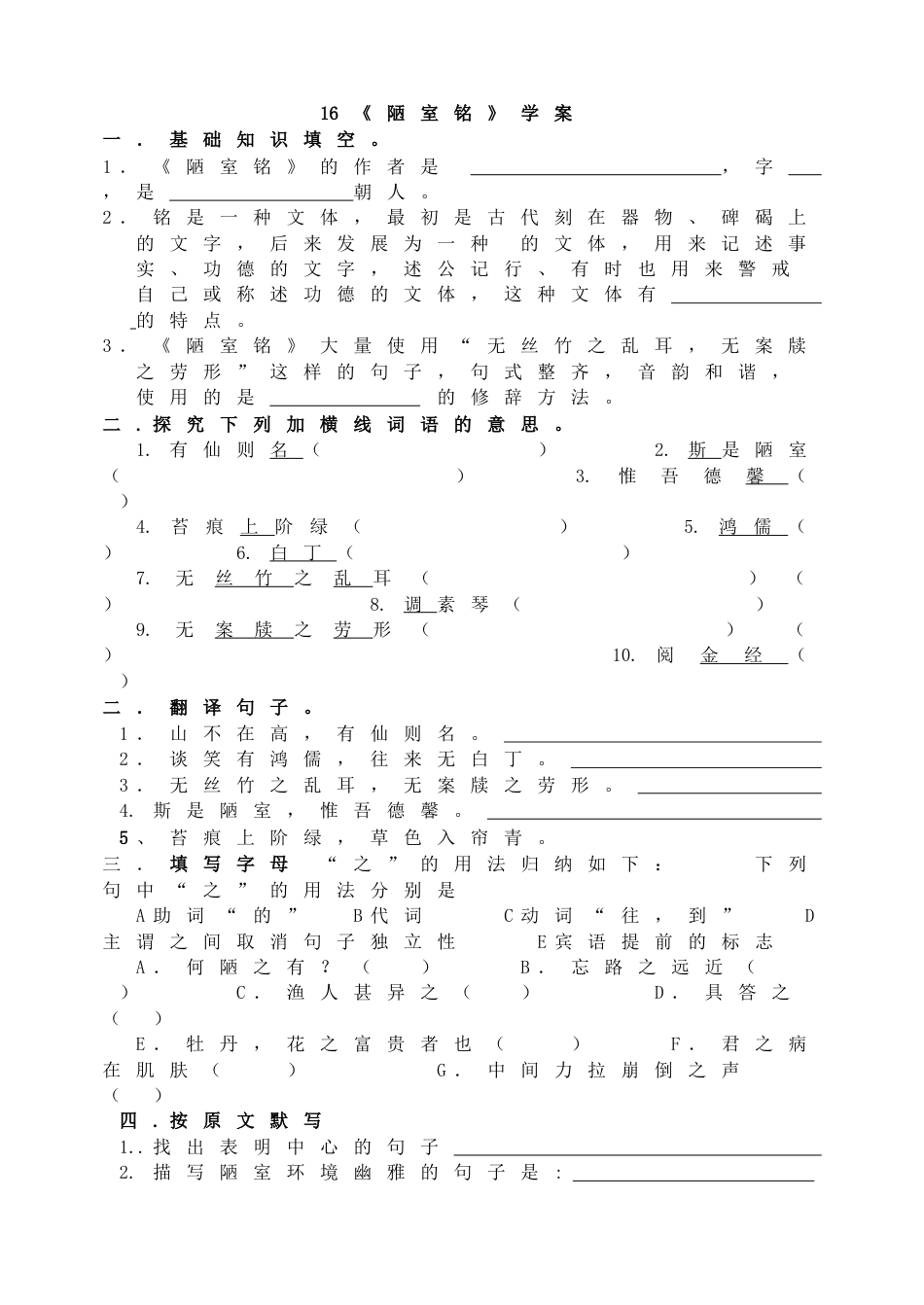 7下初中语文同步练习16《陋室铭》学案.doc_第1页