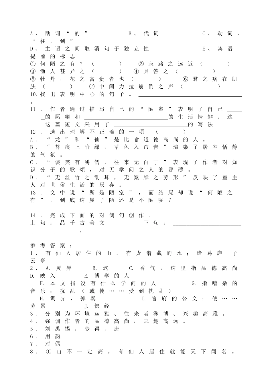 7下初中语文同步练习16陋室铭同步练习.doc_第2页