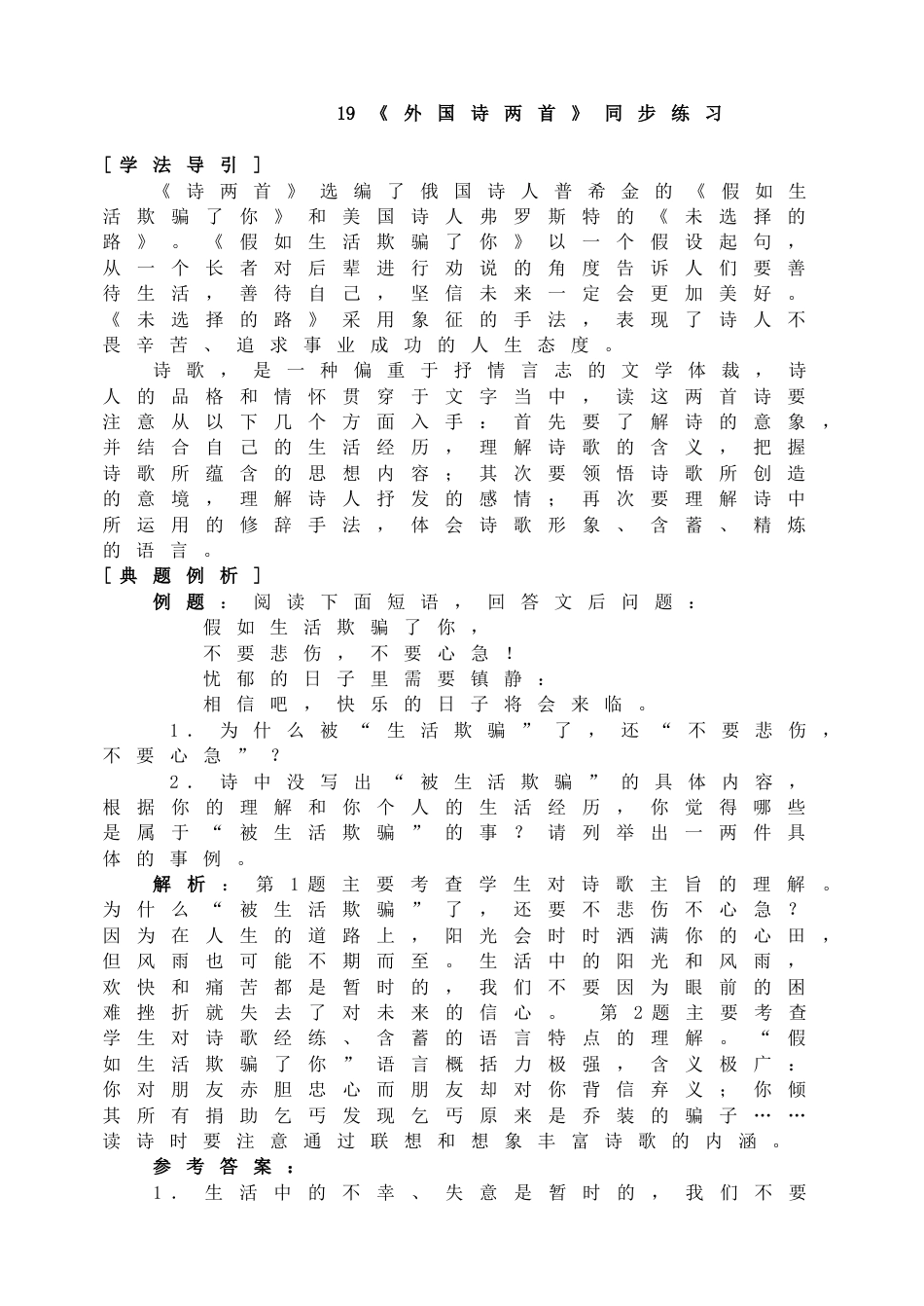 7下初中语文同步练习19《外国诗两首》同步练习.doc_第1页