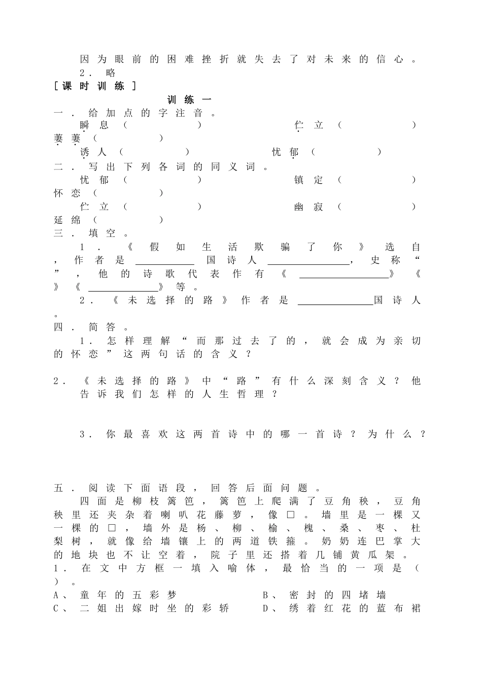 7下初中语文同步练习19《外国诗两首》同步练习.doc_第2页