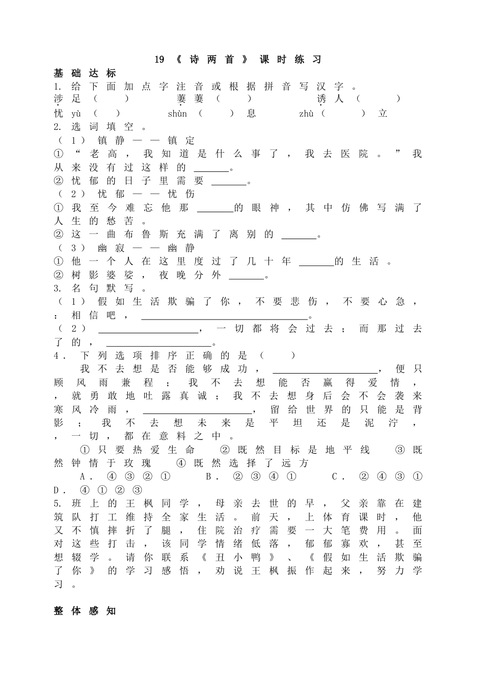 7下初中语文同步练习19《诗两首》课时练习.doc_第1页