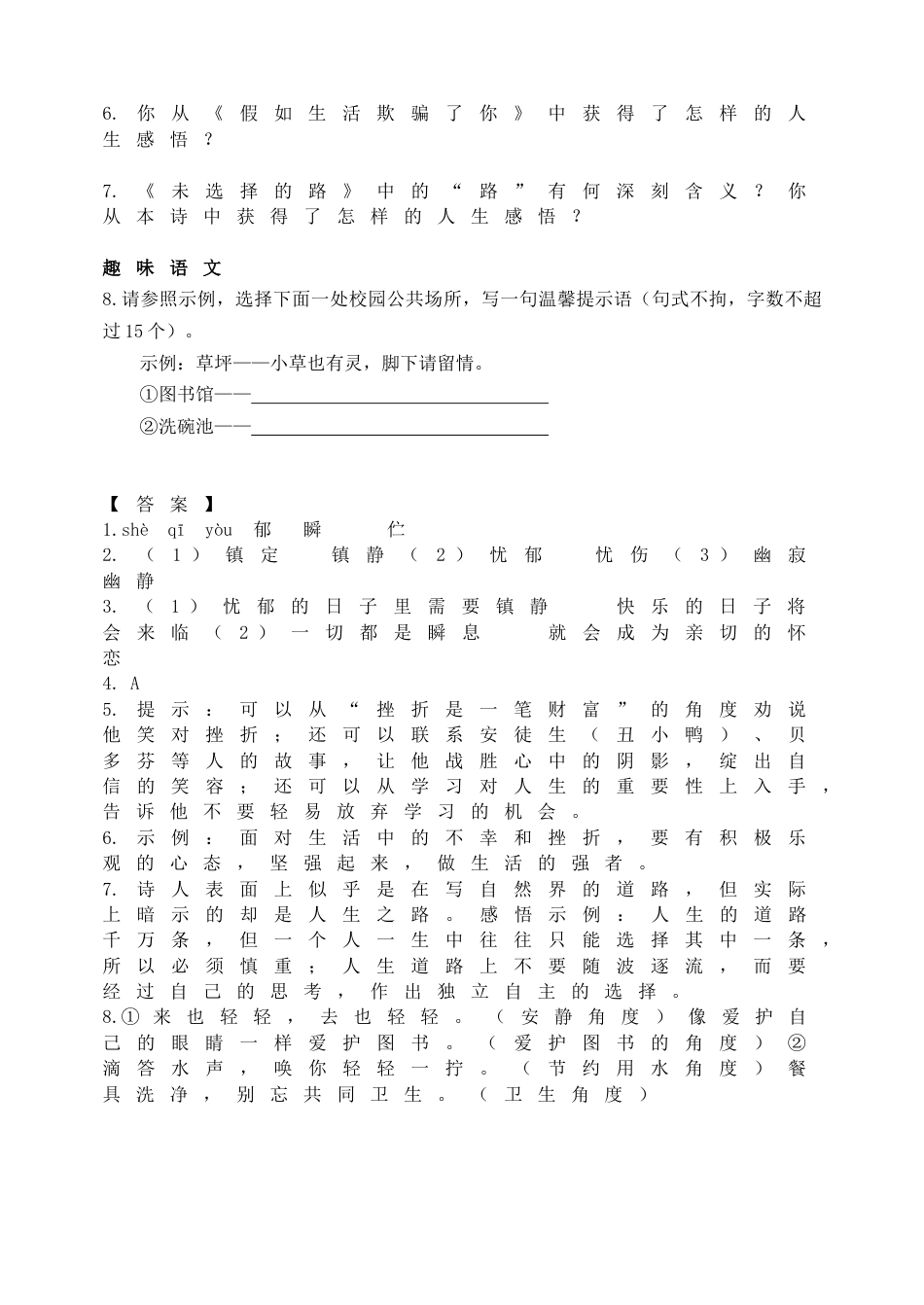 7下初中语文同步练习19《诗两首》课时练习.doc_第2页