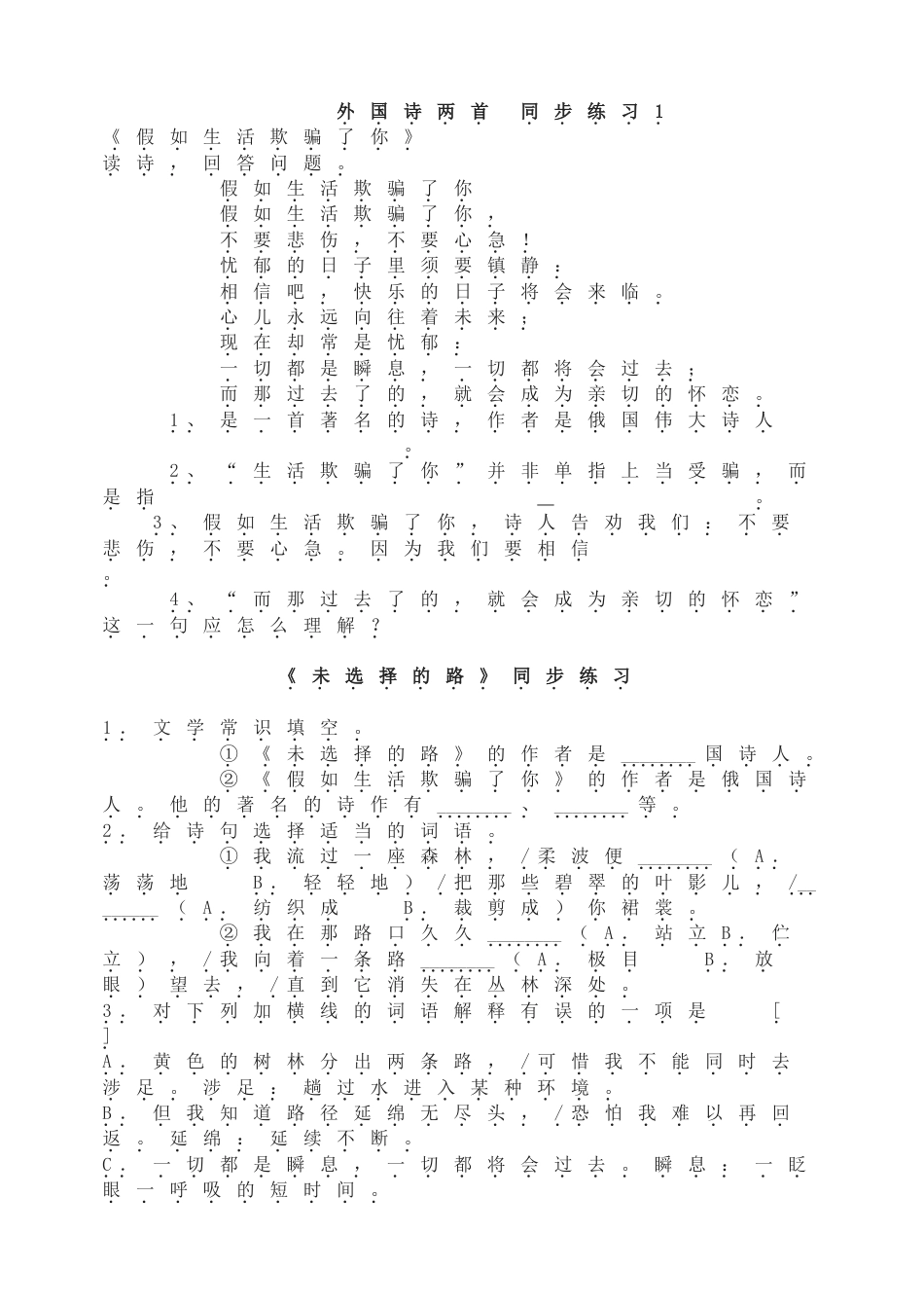 7下初中语文同步练习19外国诗两首同步练习1.doc_第1页