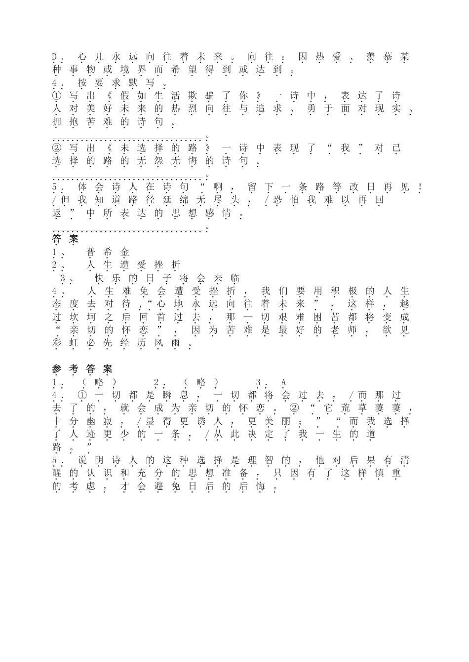 7下初中语文同步练习19外国诗两首同步练习1.doc_第2页