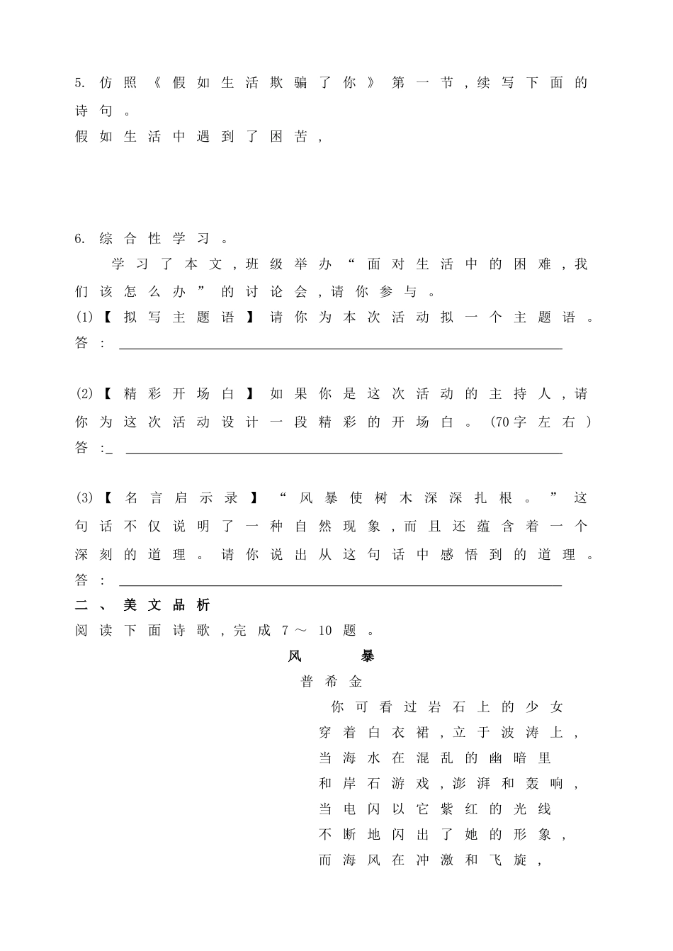 7下初中语文同步练习19外国诗两首达标检测.doc_第2页