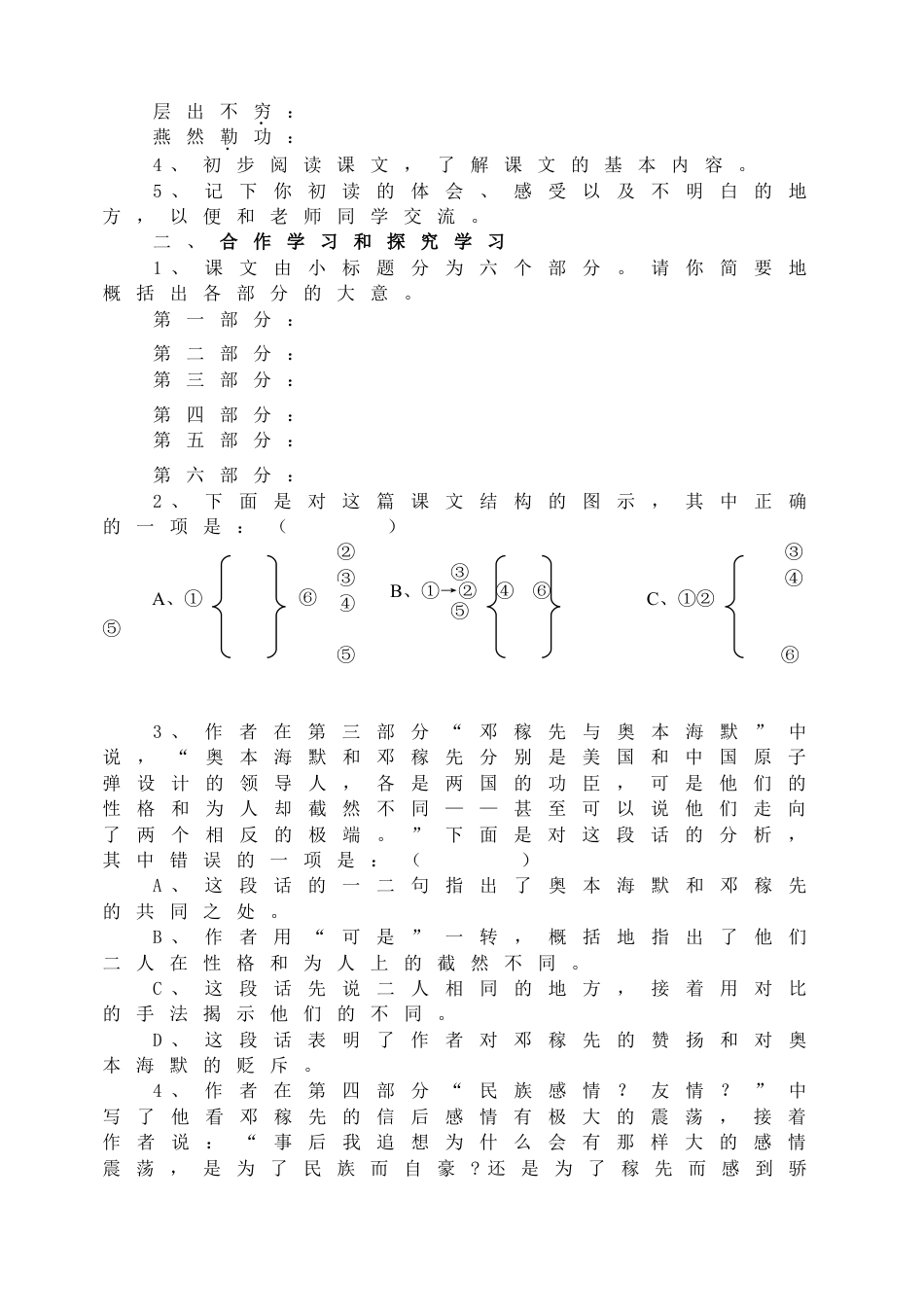 7下初中语文同步练习1《邓稼先》同步练习.doc_第2页