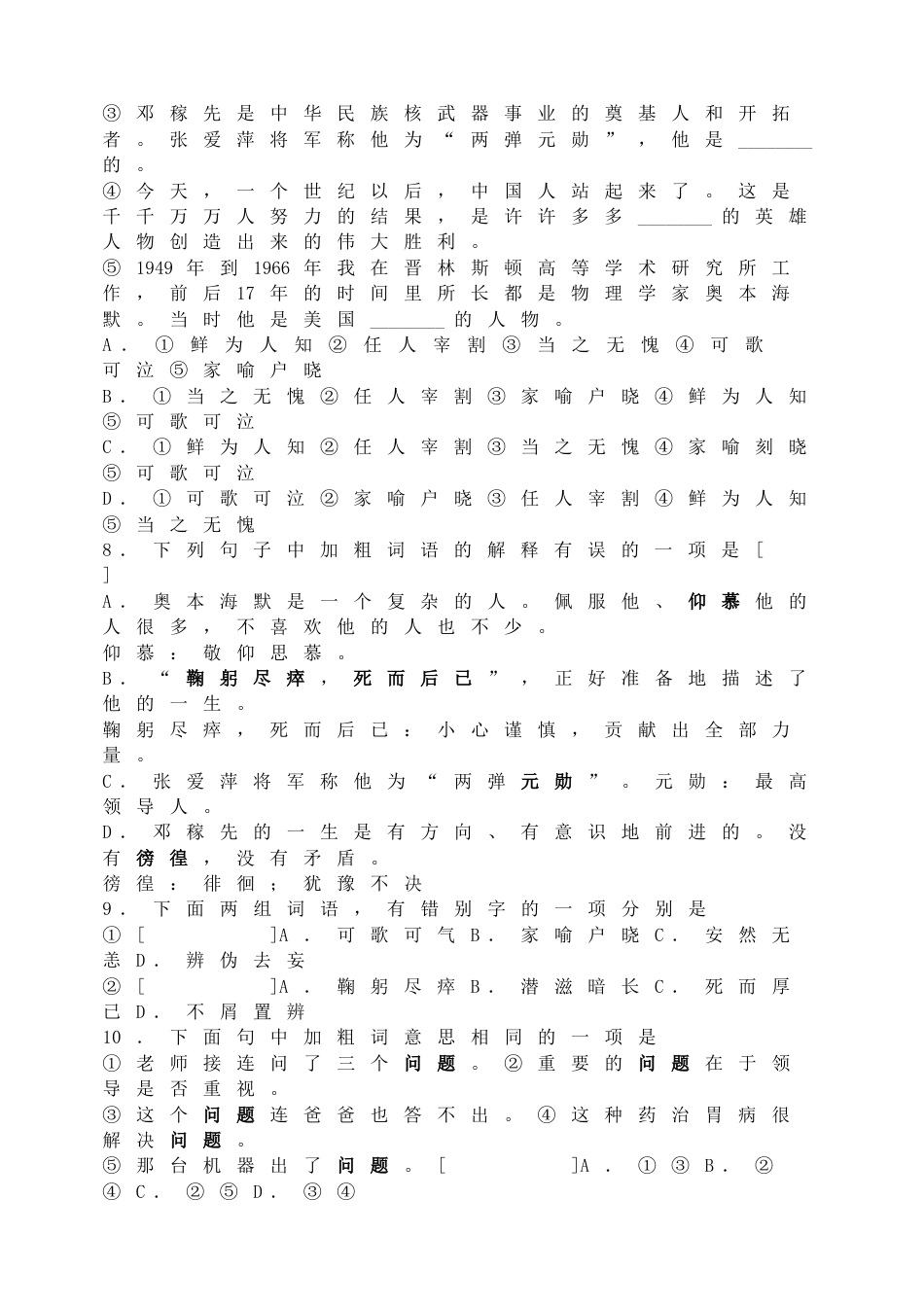 7下初中语文同步练习1《邓稼先》巩固练习.doc_第2页