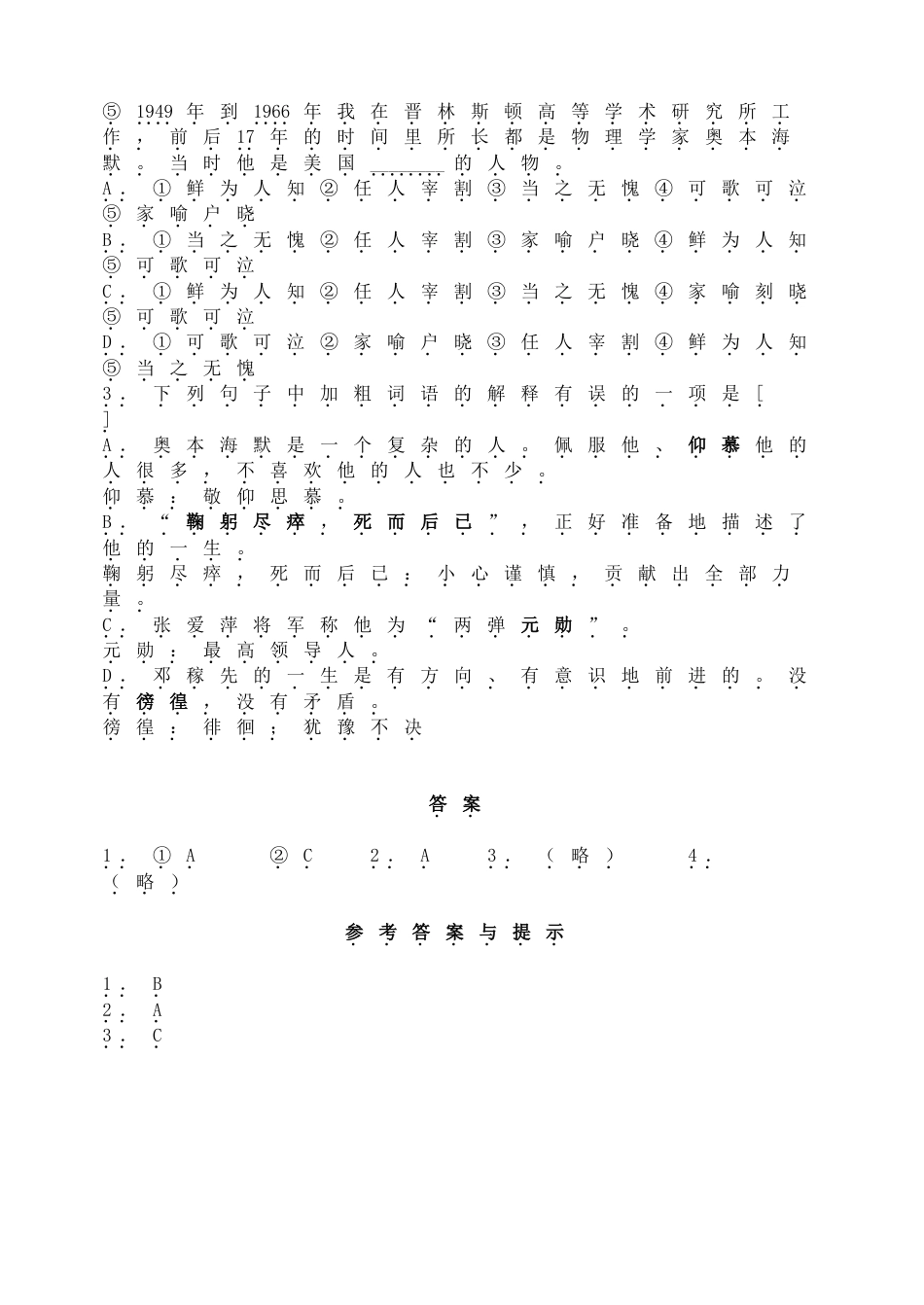 7下初中语文同步练习1邓稼先基础训练.doc_第2页