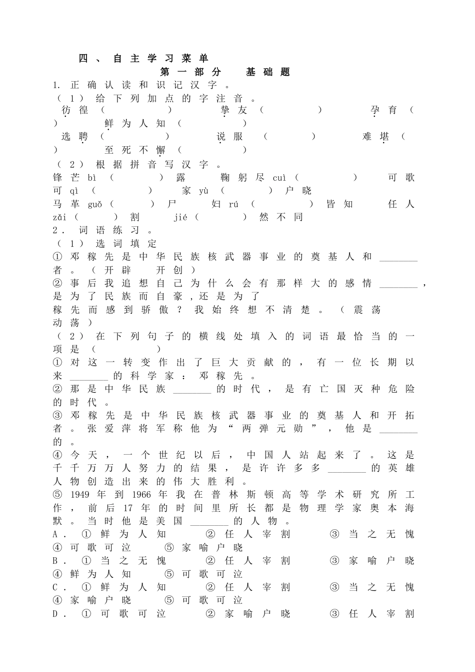 7下初中语文同步练习1邓稼先层级试题.doc_第2页