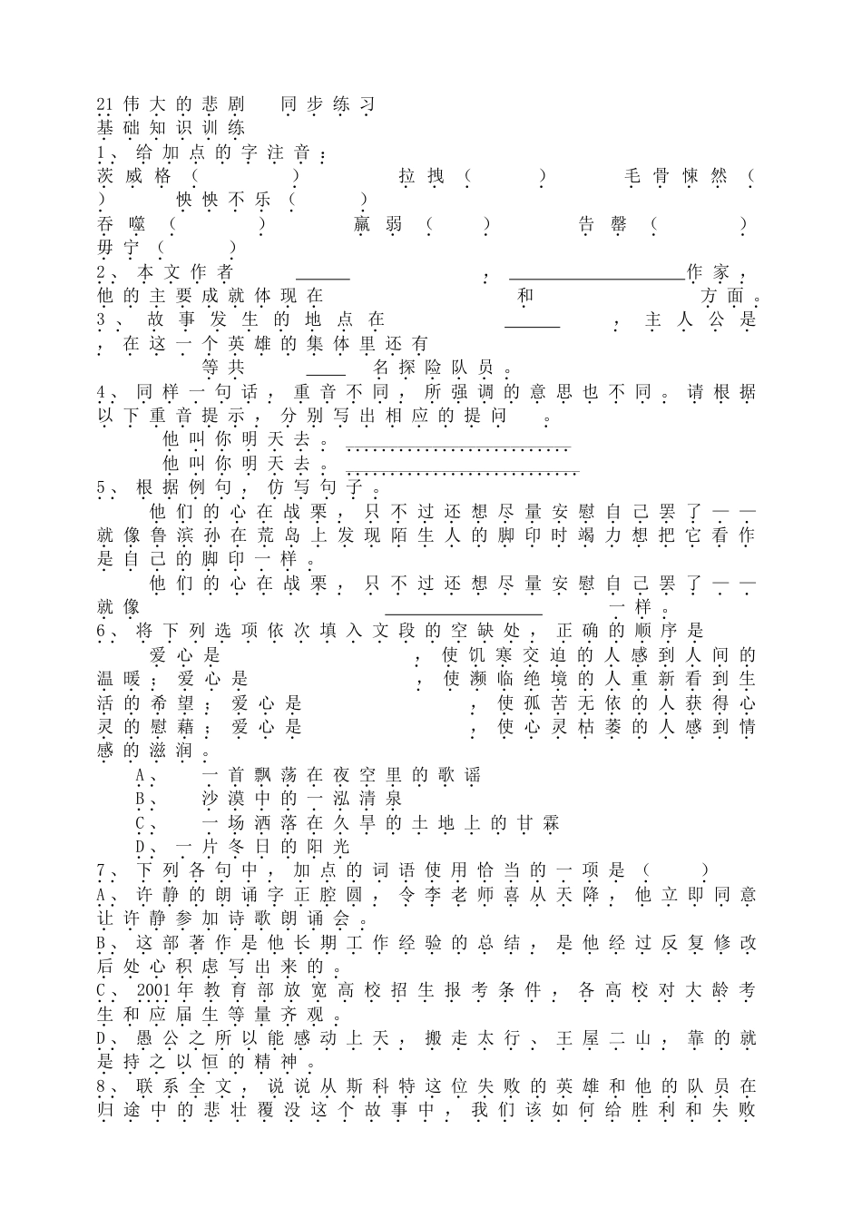 7下初中语文同步练习21伟大的悲剧同步练习(1).doc_第1页