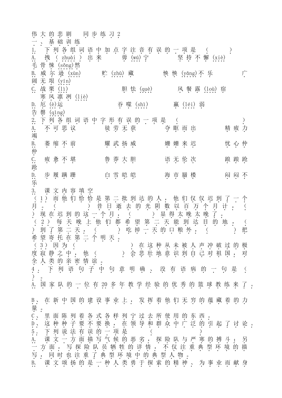 7下初中语文同步练习21伟大的悲剧同步练习2.doc_第1页