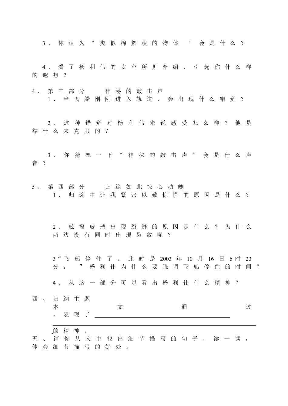 7下初中语文同步练习22太空一日同步练习.doc_第2页