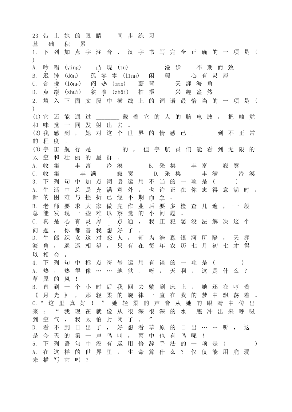 7下初中语文同步练习23带上她的眼睛同步练习.doc_第1页