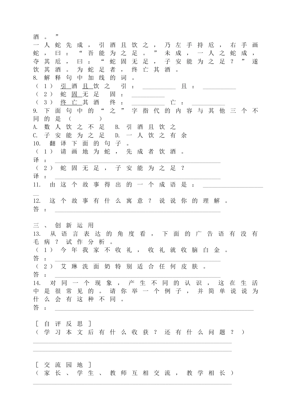 7下初中语文同步练习24《河中石兽》测评•反思•交流.doc_第2页