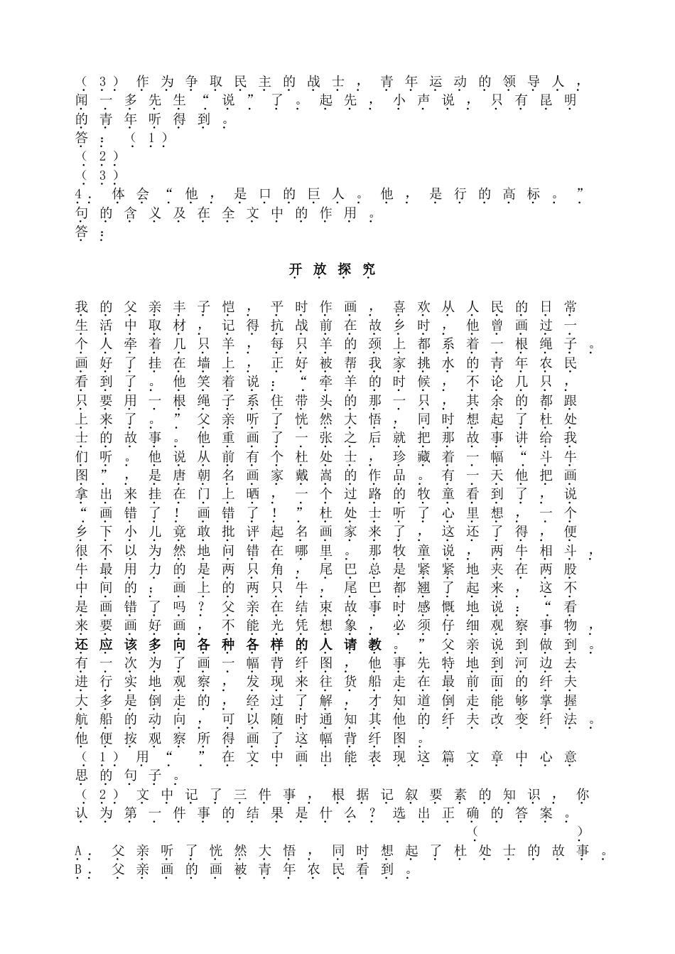 7下初中语文同步练习2说和做记闻一多先生言行片段•自学评估.doc_第2页