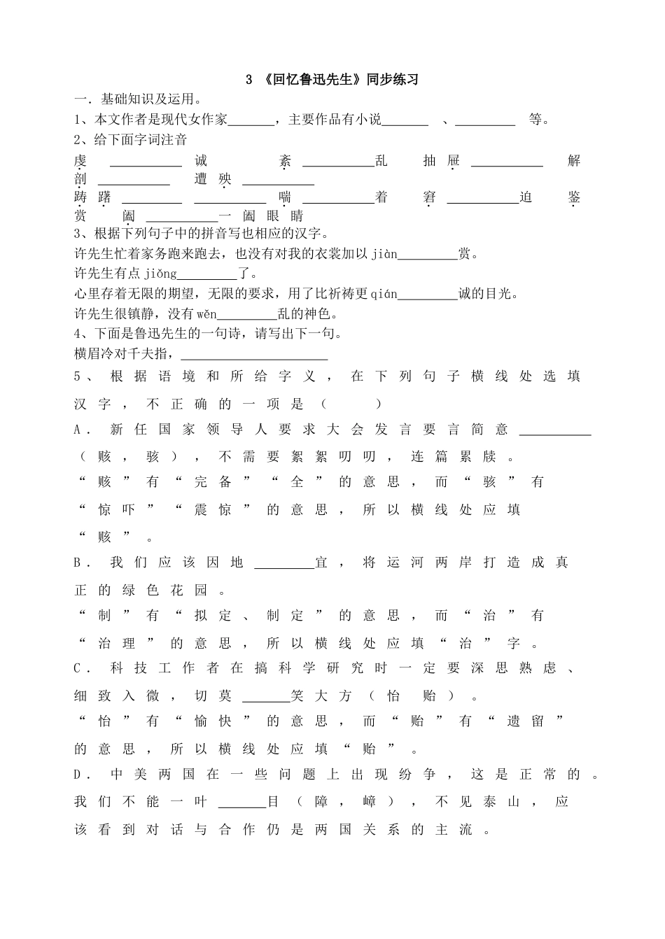 7下初中语文同步练习3回忆鲁迅先生同步练习.doc_第1页