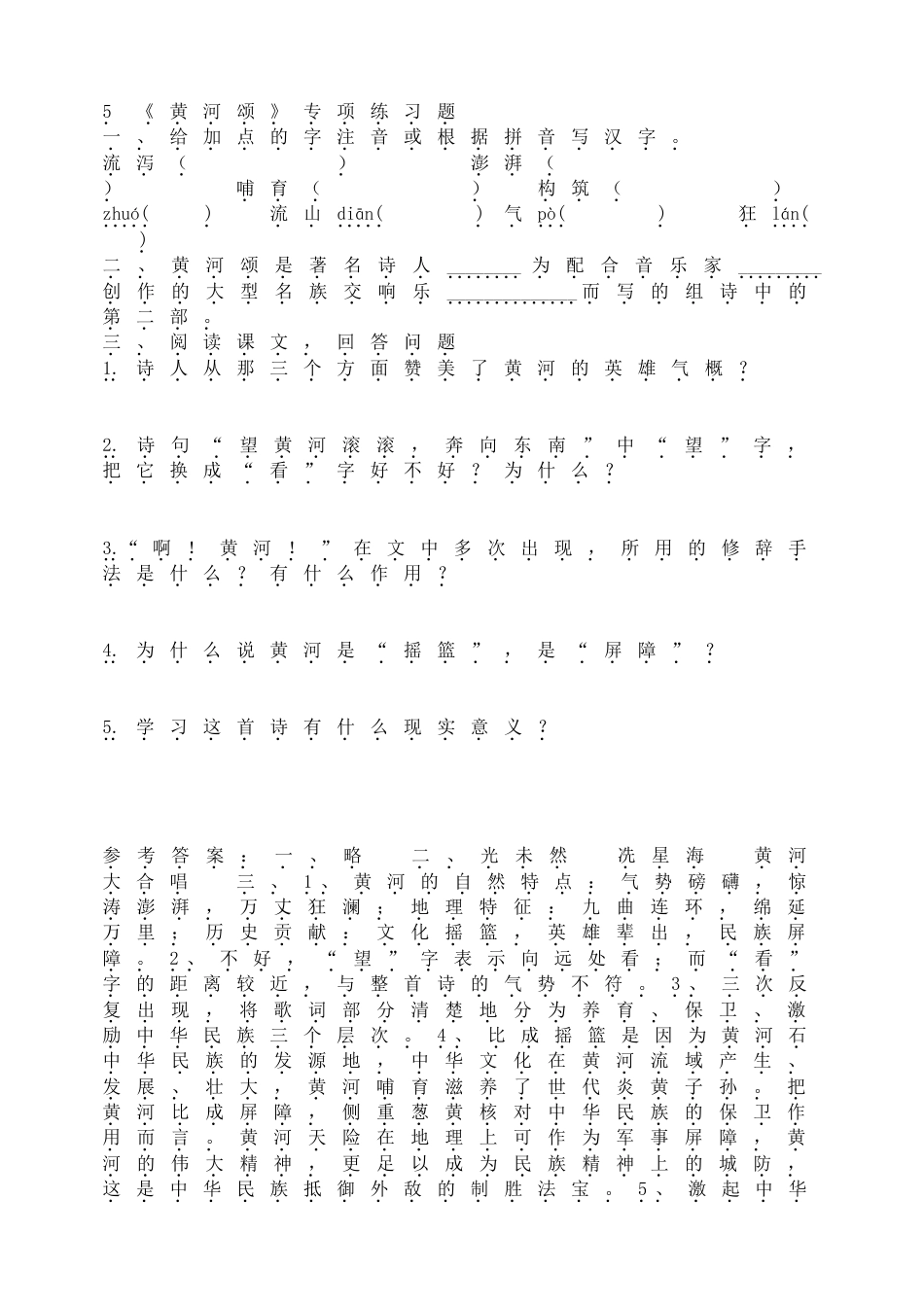 7下初中语文同步练习5《黄河颂》专项练习题.doc_第1页