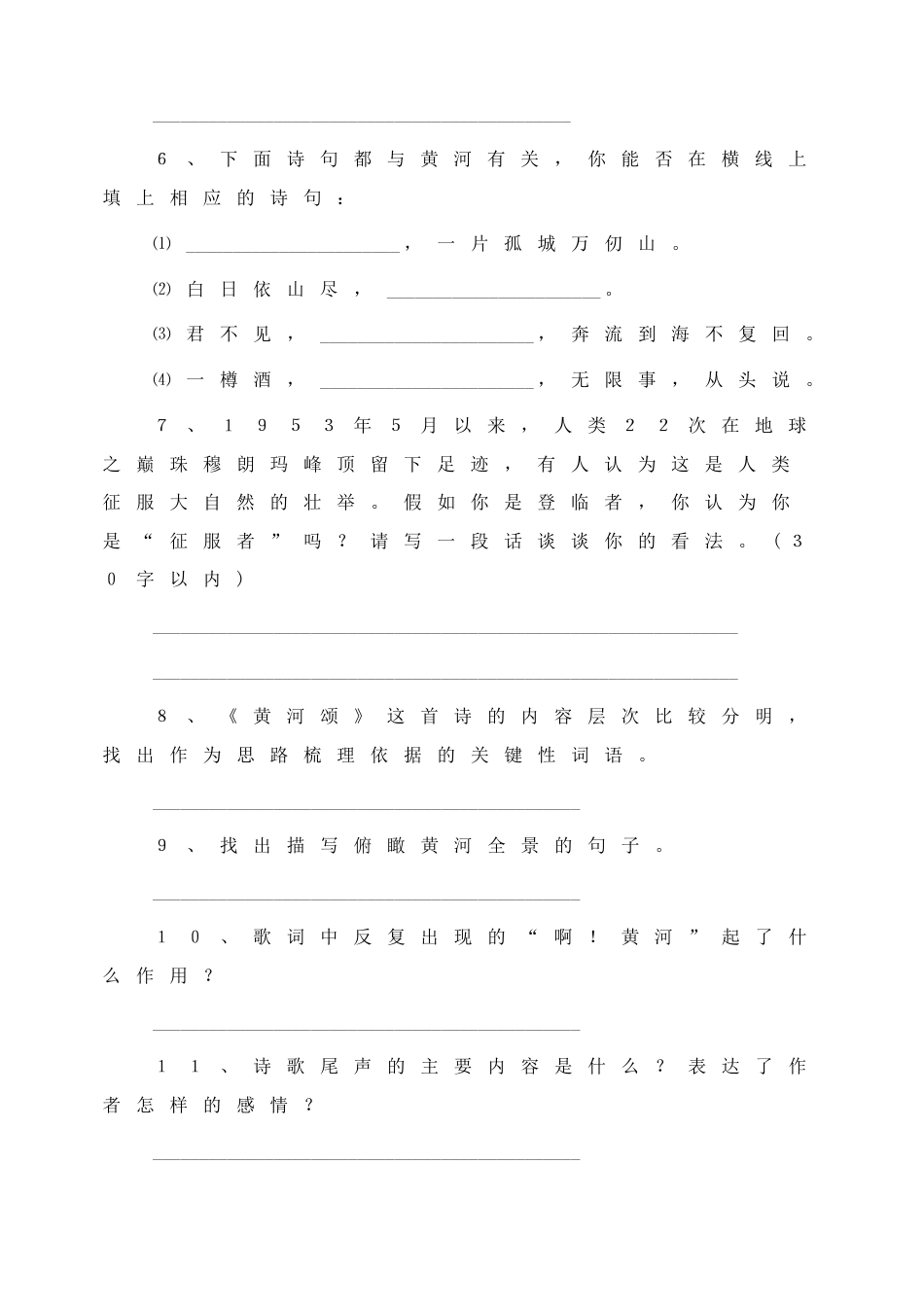 7下初中语文同步练习5《黄河颂》基础训练.doc_第2页