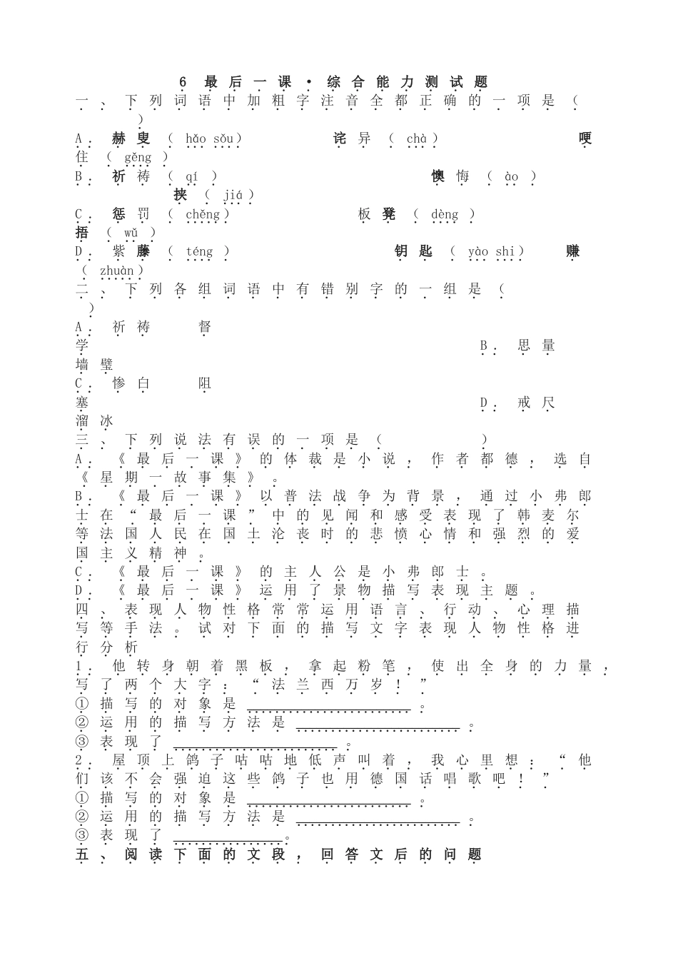 7下初中语文同步练习6最后一课•综合能力测试题.doc_第1页