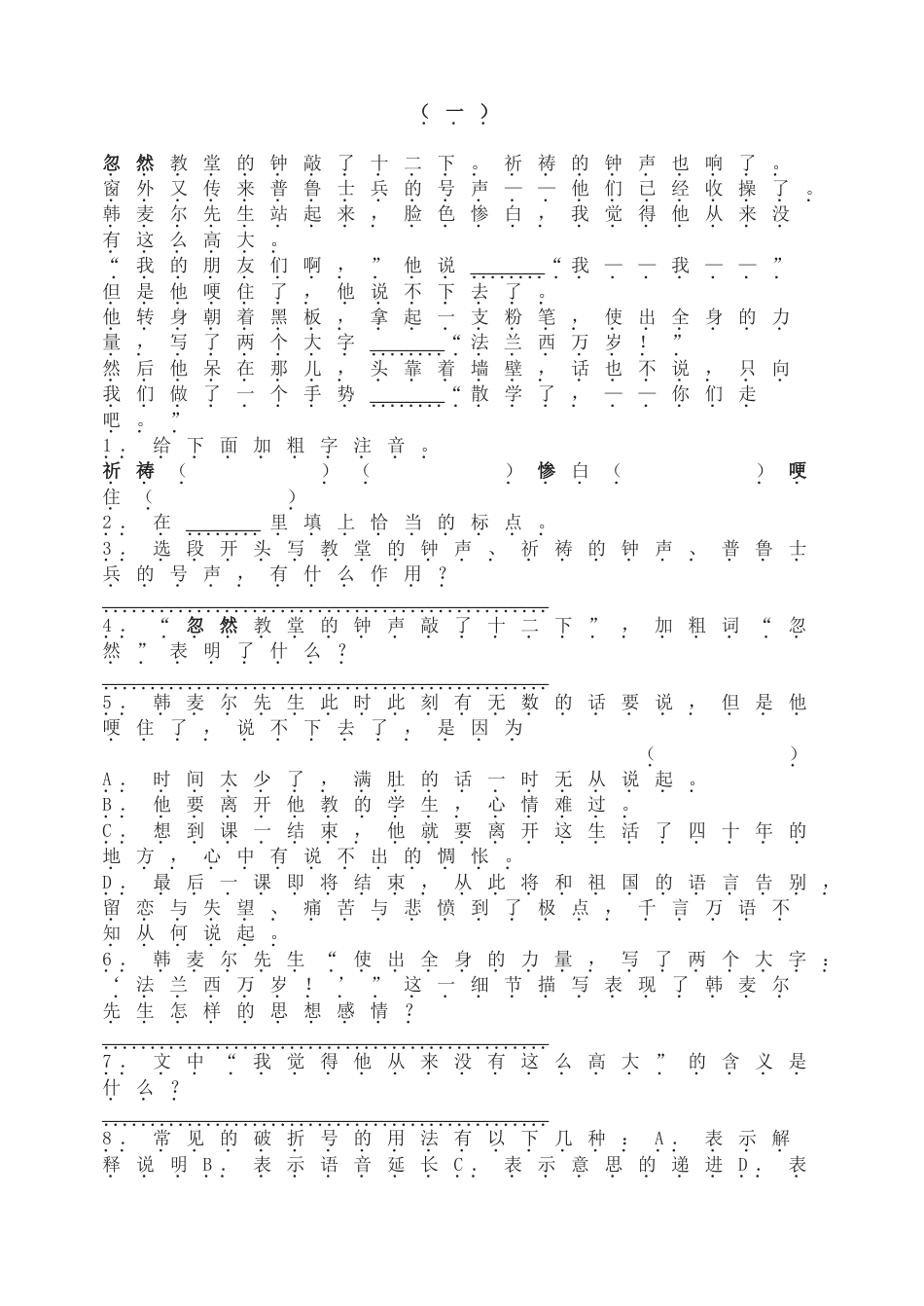 7下初中语文同步练习6最后一课•综合能力测试题.doc_第2页