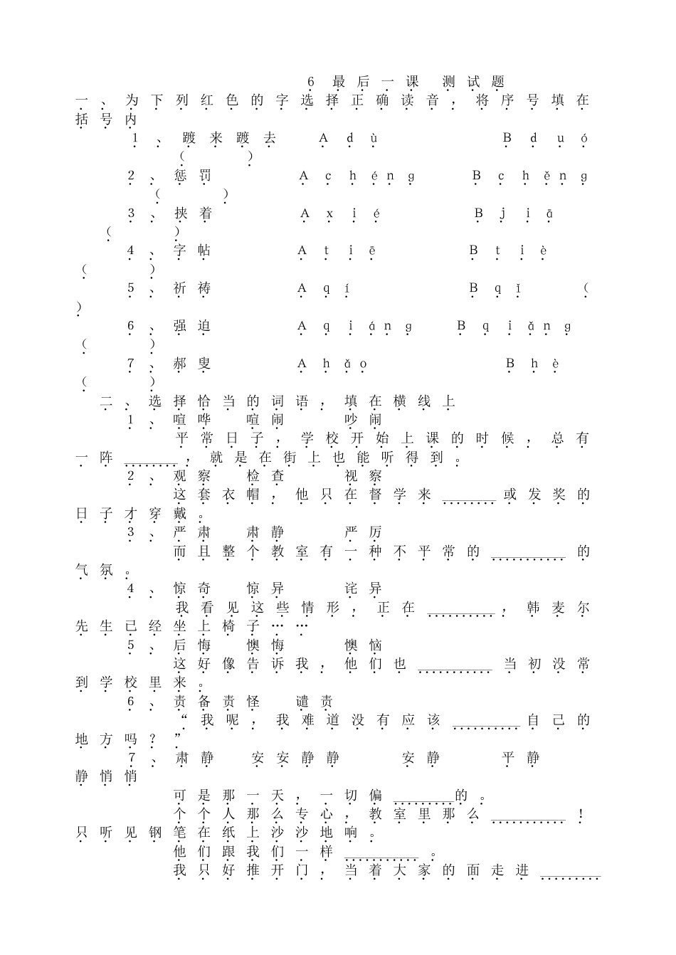 7下初中语文同步练习6最后一课测试题.doc_第1页